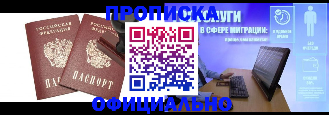 прописка 2025 в Людиново