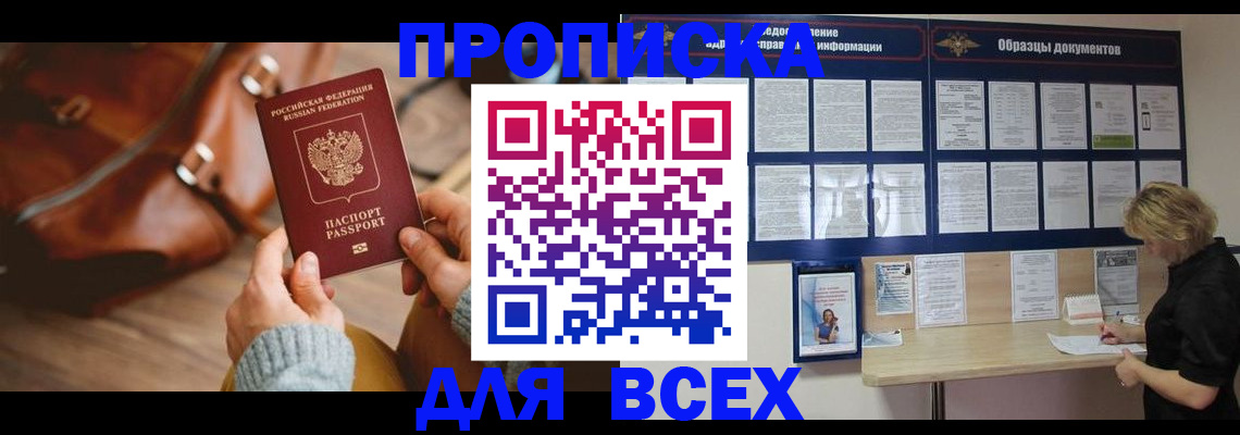 купить прописку в Людиново