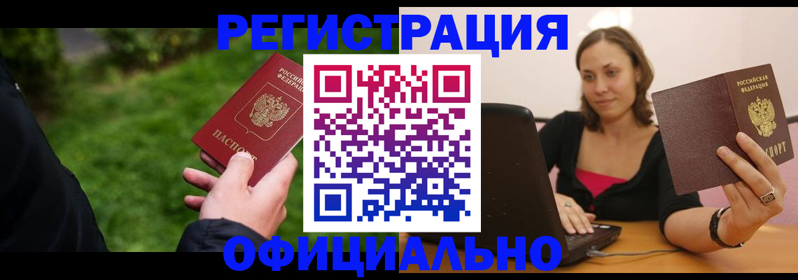 прописка от собственника в Людиново