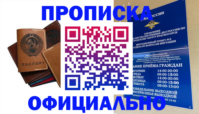 временная прописка в Людиново