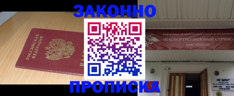 временная регистрация для всех в Людиново