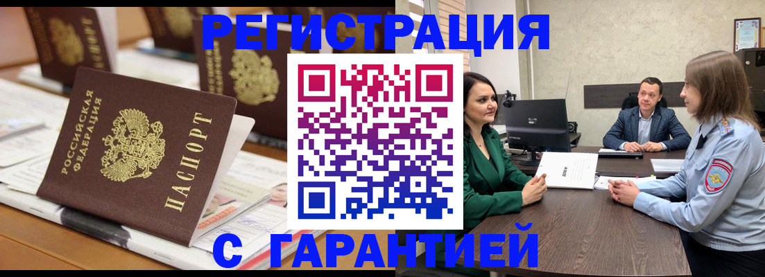 временная регистрация в квартире в Людиново